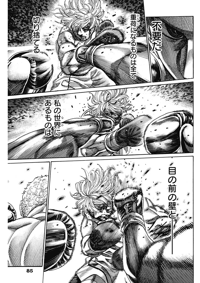 Rikudou Chapter 239 3ページ