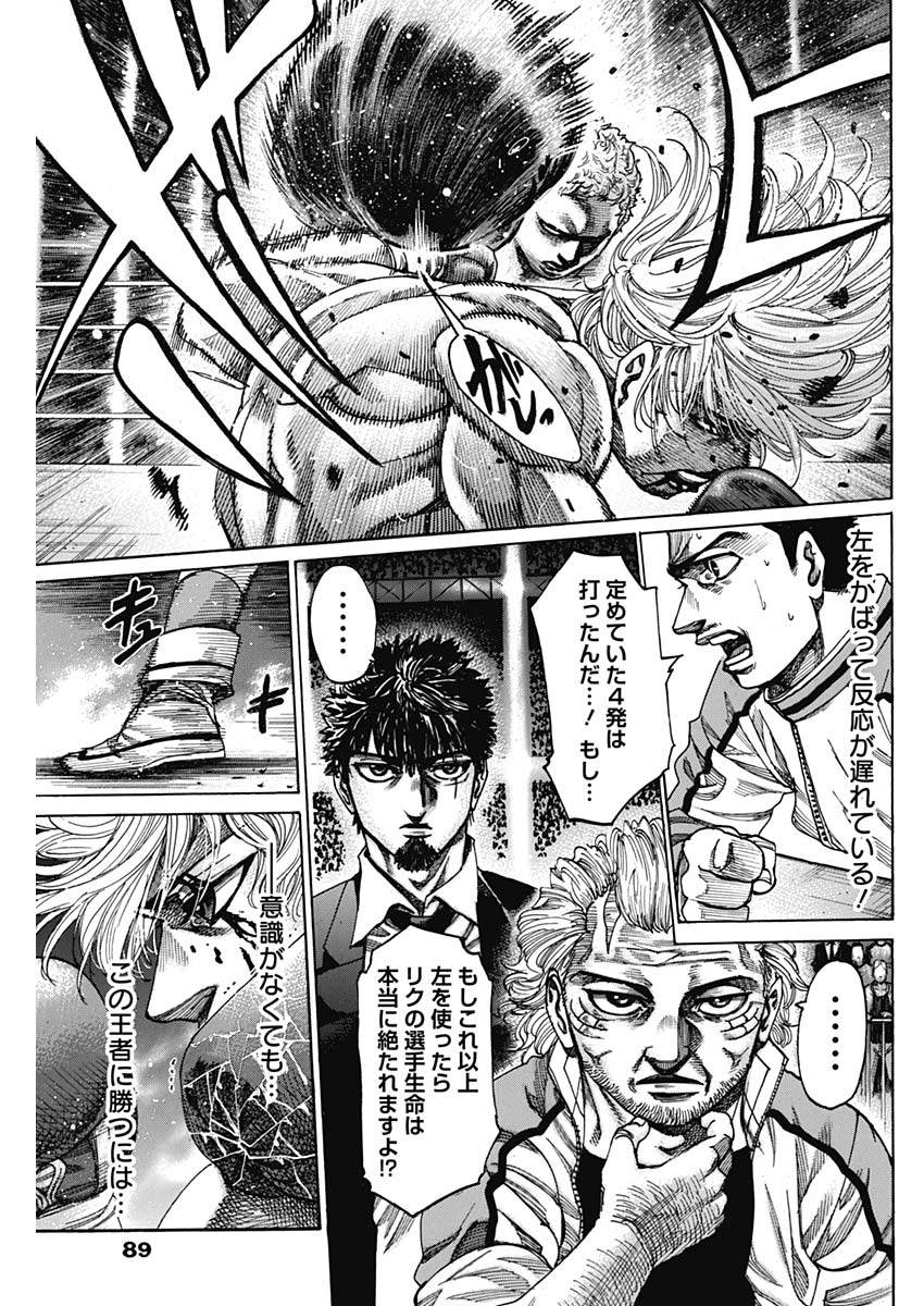 Rikudou Chapter 239 7ページ