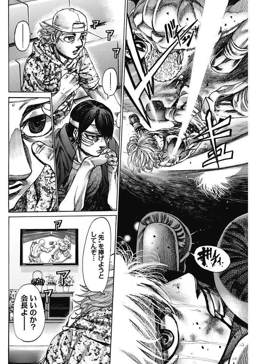 Rikudou Chapter 239 8ページ
