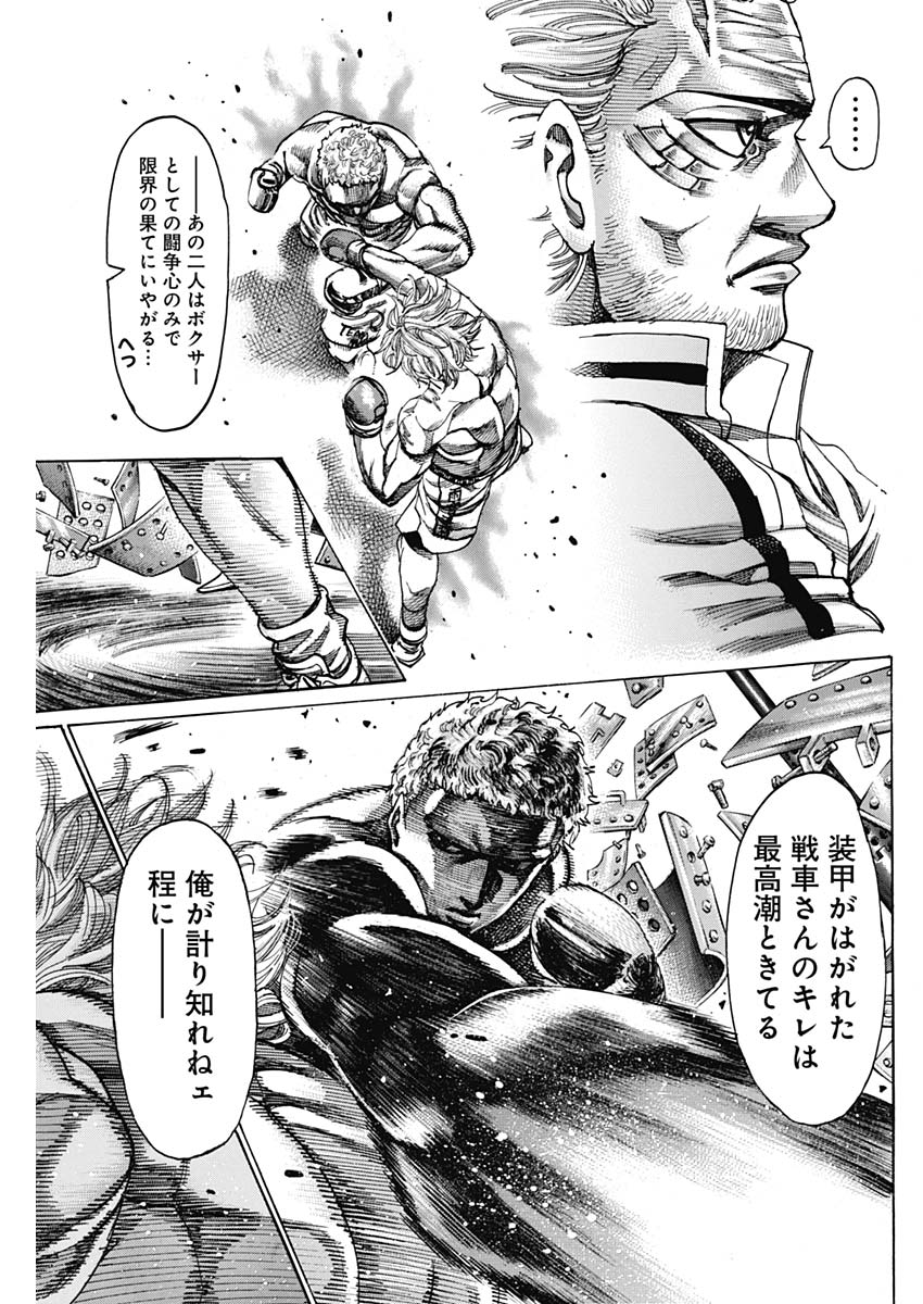 Rikudou Chapter 239 9ページ