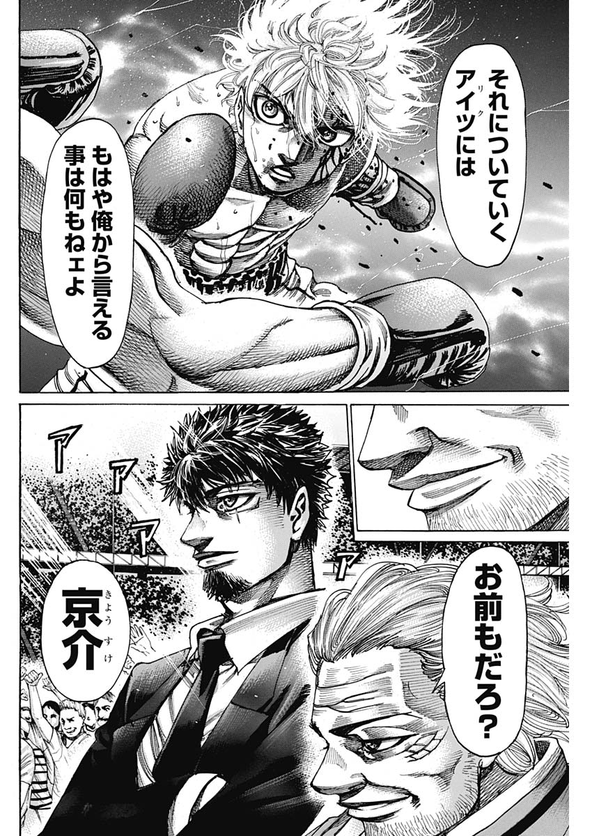 Rikudou Chapter 239 10ページ