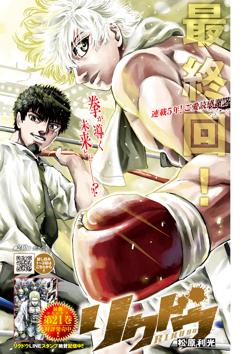 Rikudou Chapter 240 1ページ
