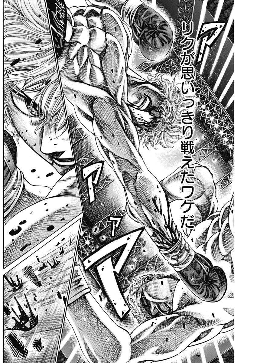 Rikudou Chapter 240 11ページ