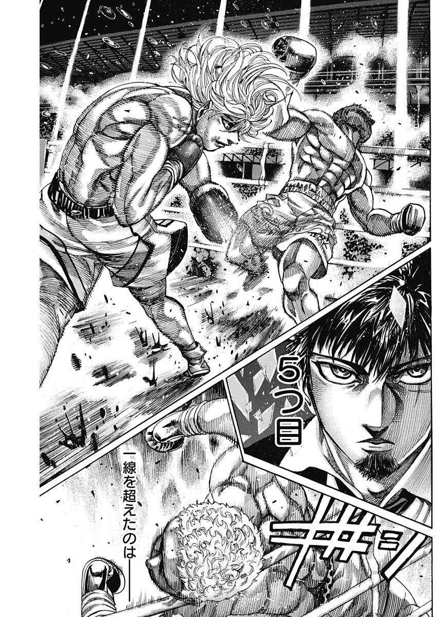 Rikudou Chapter 240 12ページ