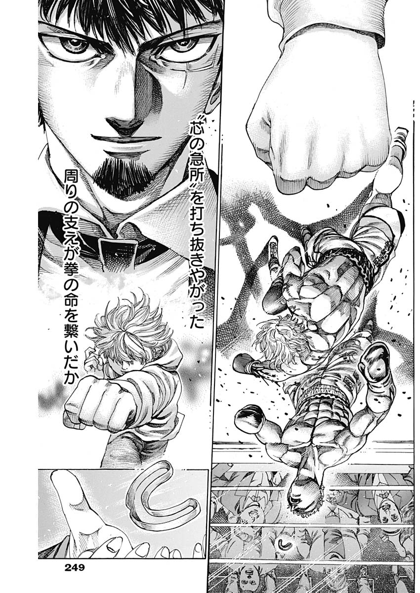Rikudou Chapter 240 16ページ