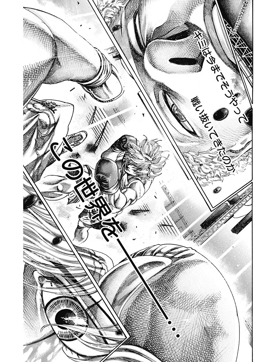 Rikudou Chapter 240 18ページ