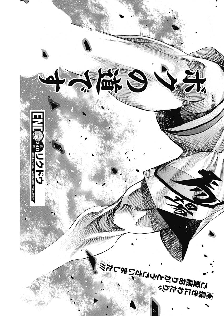 Rikudou Chapter 240 20ページ