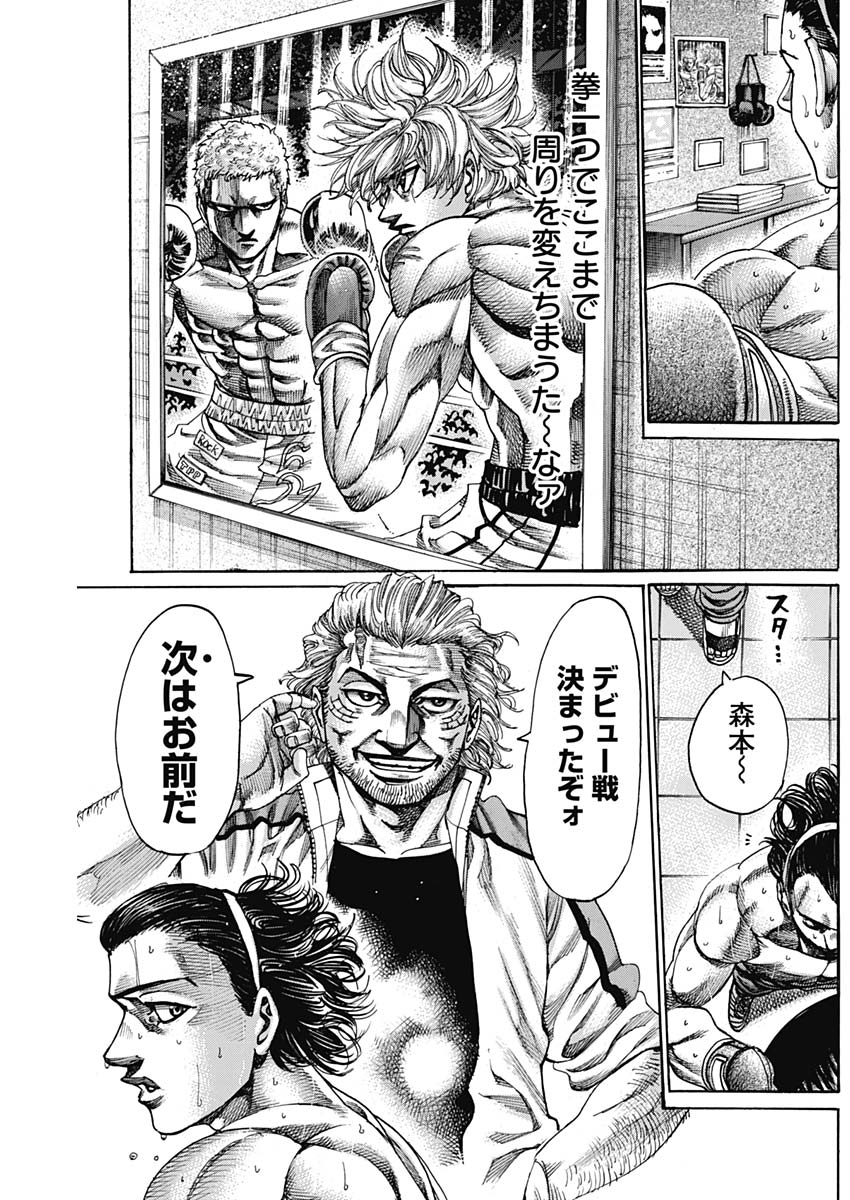 Rikudou Chapter 240 4ページ