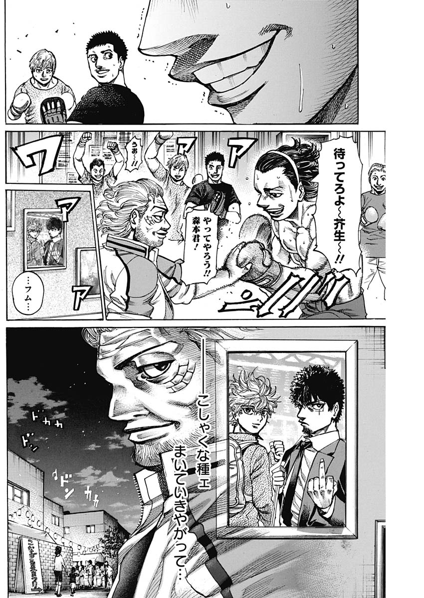 Rikudou Chapter 240 5ページ