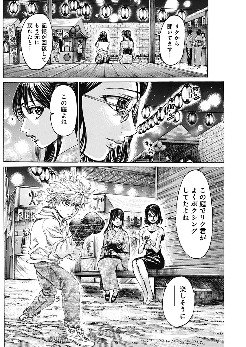 Rikudou Chapter 240 7ページ