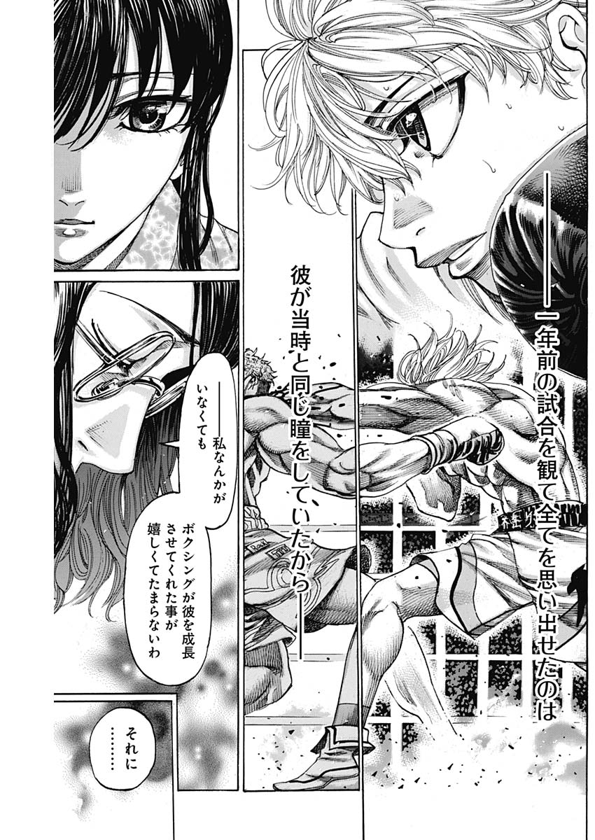Rikudou Chapter 240 8ページ