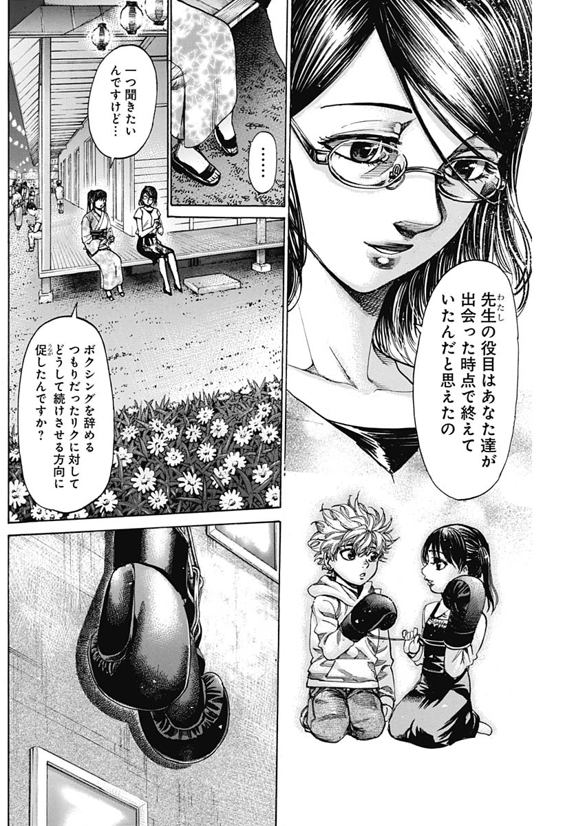 Rikudou Chapter 240 9ページ