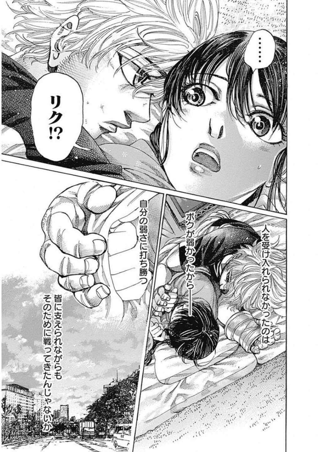 Rikudou Chapter 240.5 11ページ
