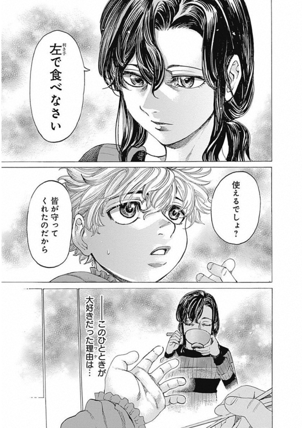 Rikudou Chapter 240.5 3ページ