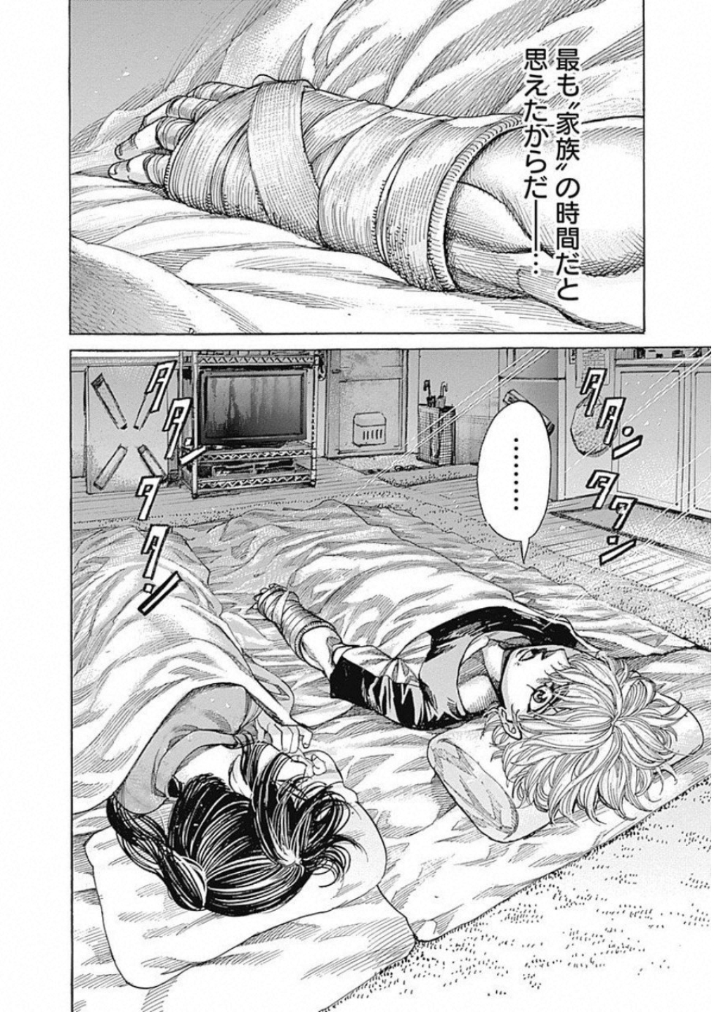 Rikudou Chapter 240.5 4ページ