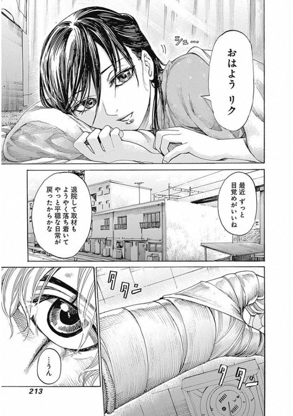 Rikudou Chapter 240.5 5ページ