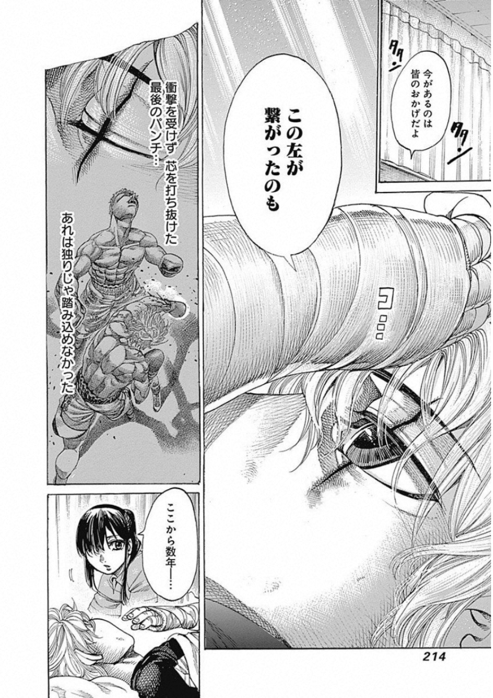 Rikudou Chapter 240.5 6ページ