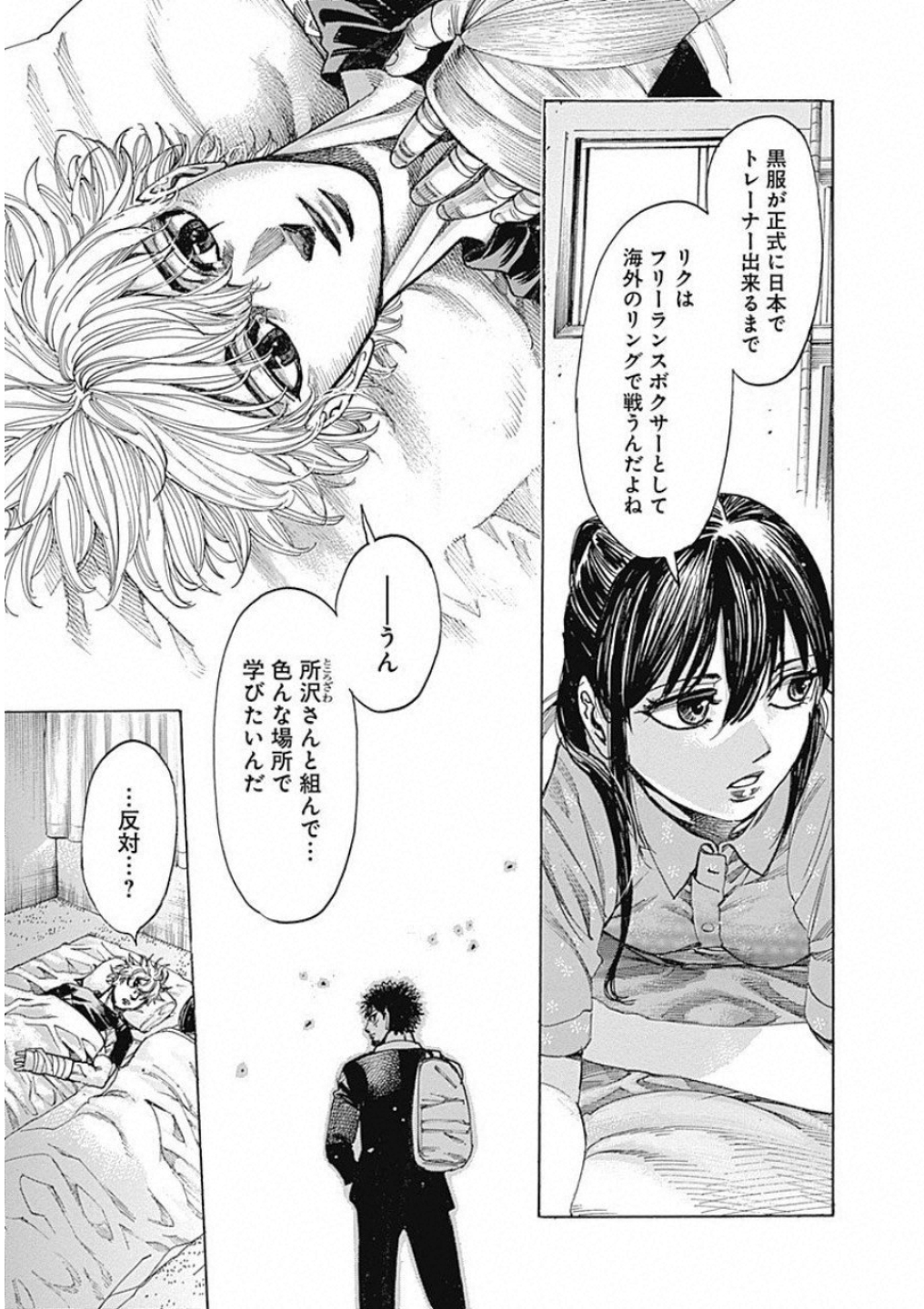 Rikudou Chapter 240.5 7ページ