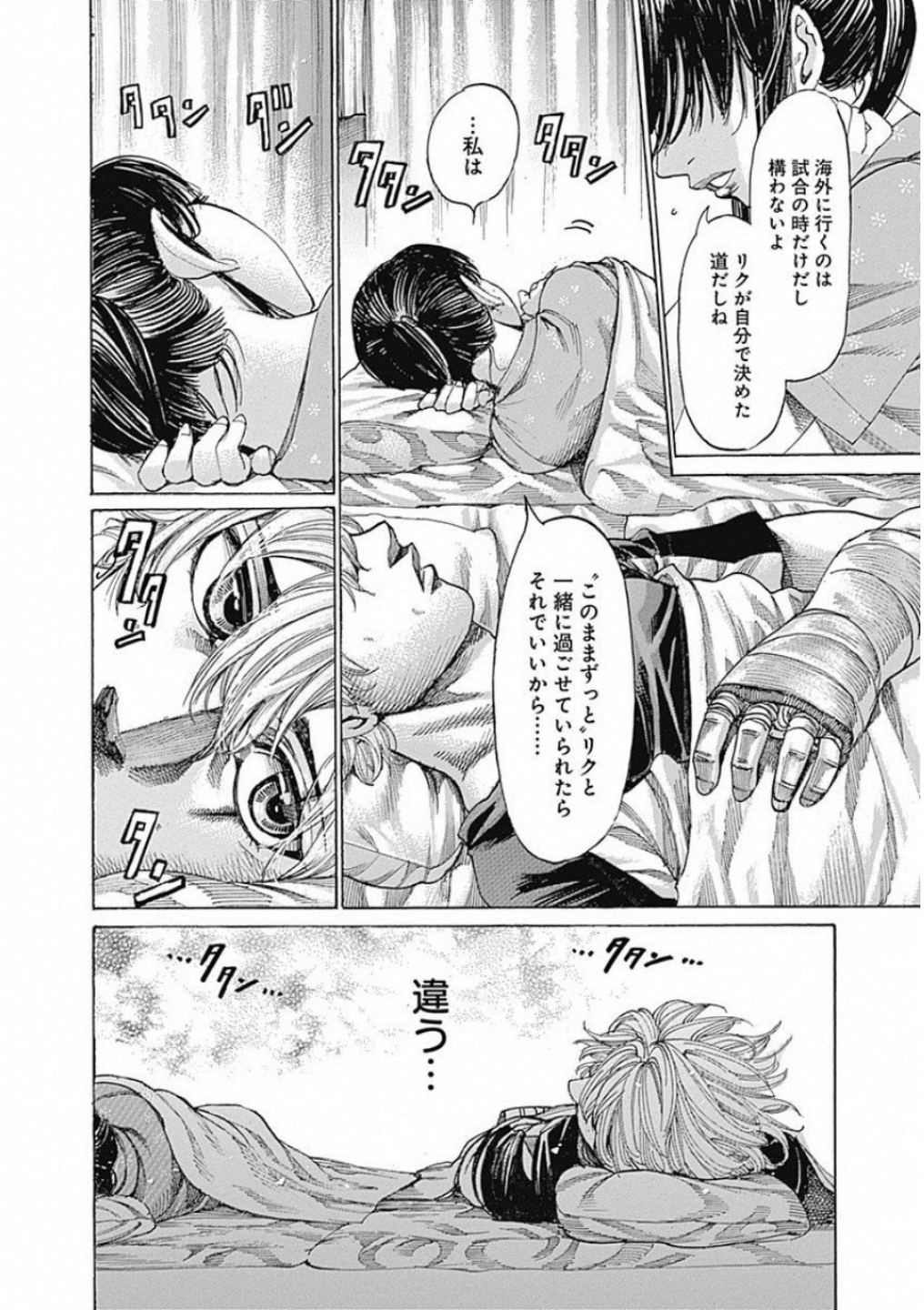 Rikudou Chapter 240.5 8ページ