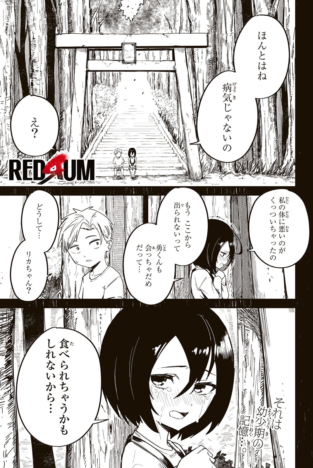 REDRUM Chapter 1.1 1ページ
