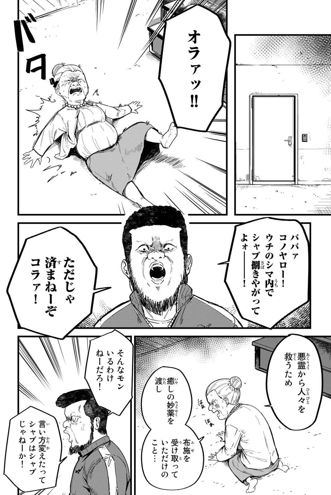 REDRUM Chapter 1.1 2ページ