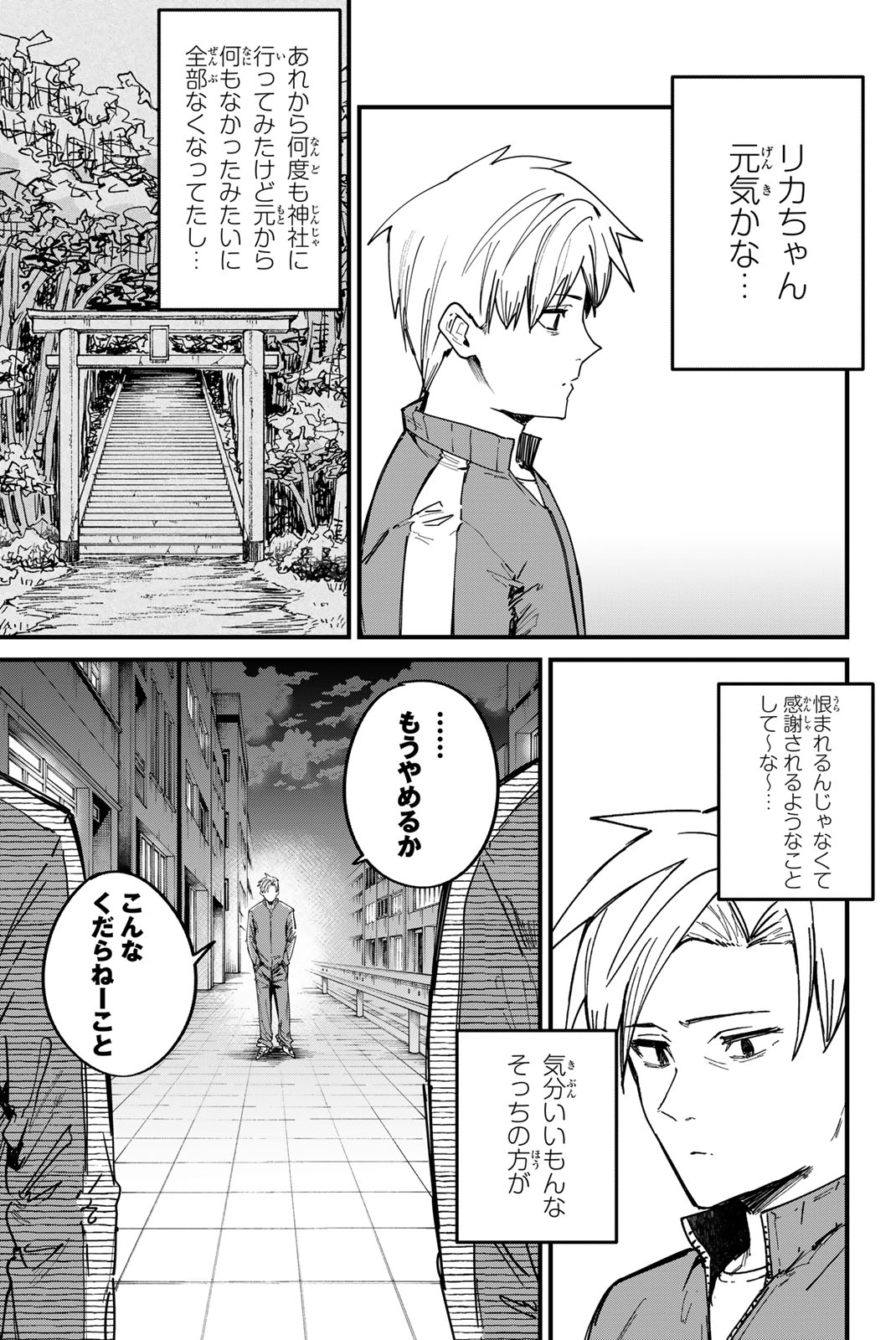 REDRUM Chapter 1.1 11ページ