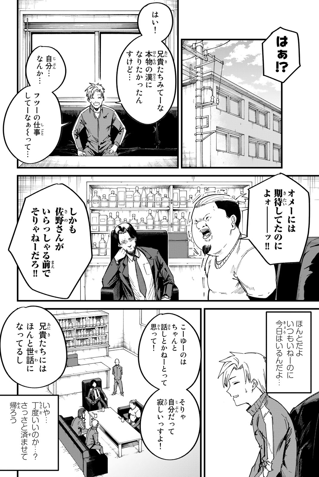 REDRUM Chapter 1.1 12ページ