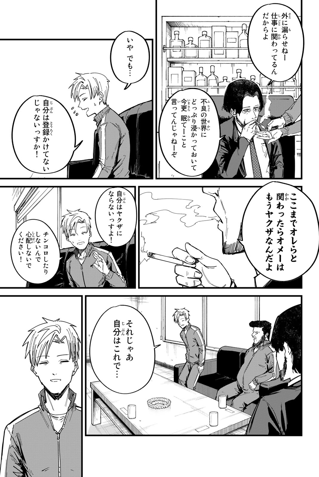 REDRUM Chapter 1.1 13ページ