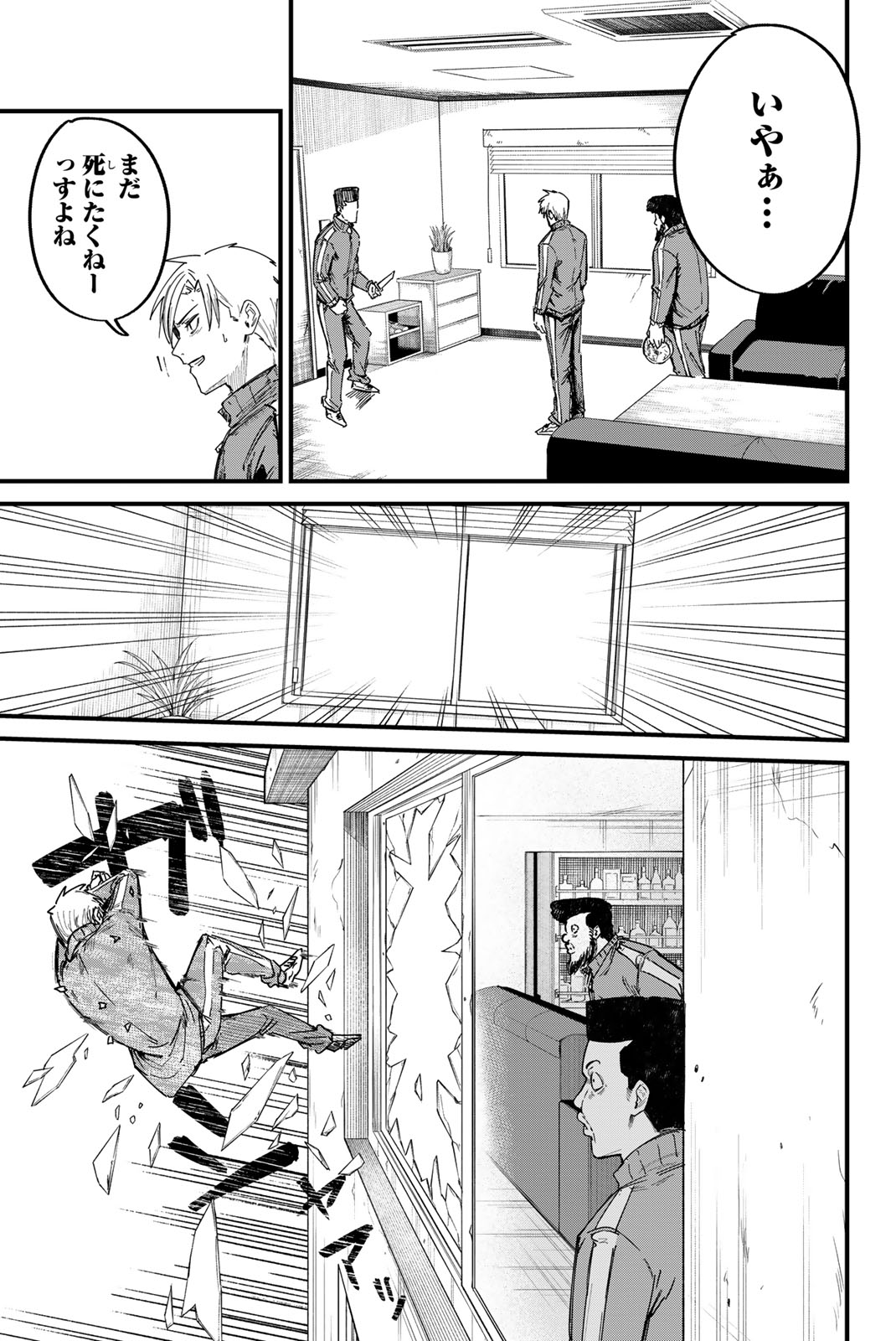 REDRUM Chapter 1.1 15ページ