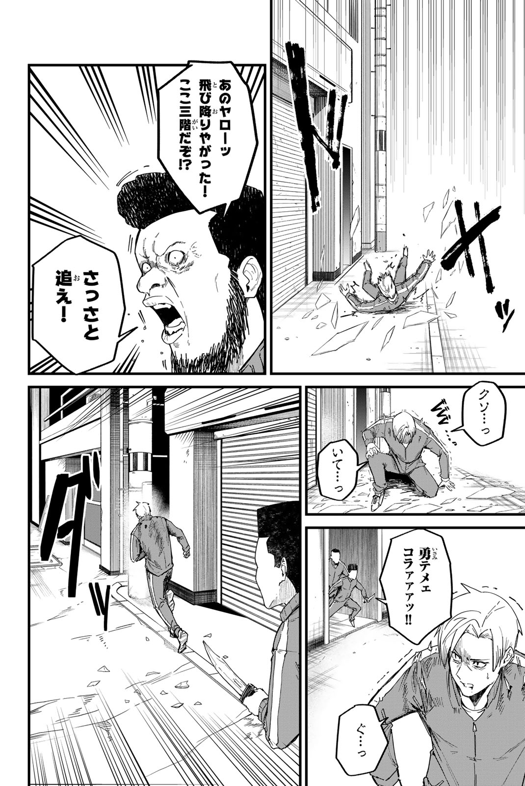 REDRUM Chapter 1.1 16ページ