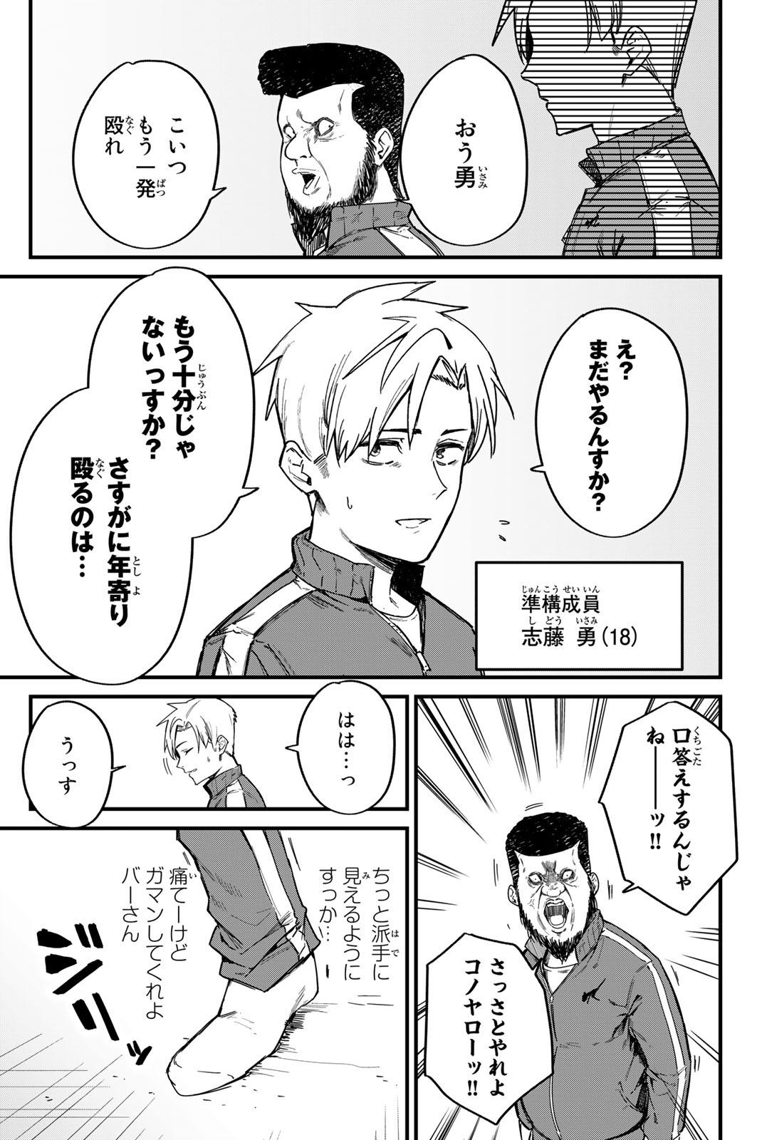 REDRUM Chapter 1.1 3ページ