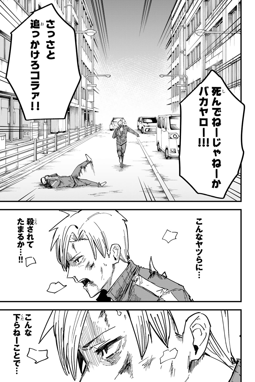 REDRUM Chapter 1.1 21ページ