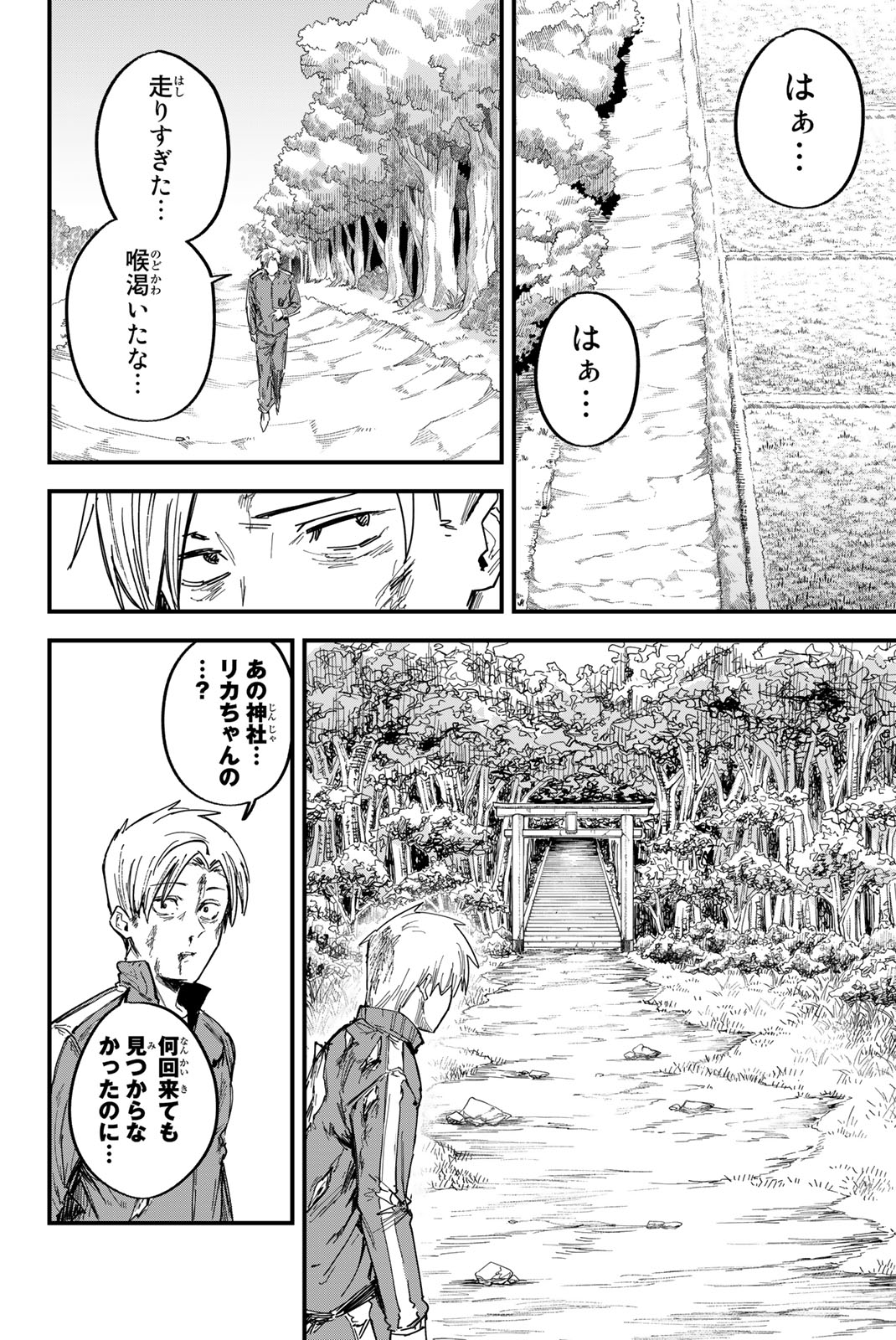 REDRUM Chapter 1.1 22ページ