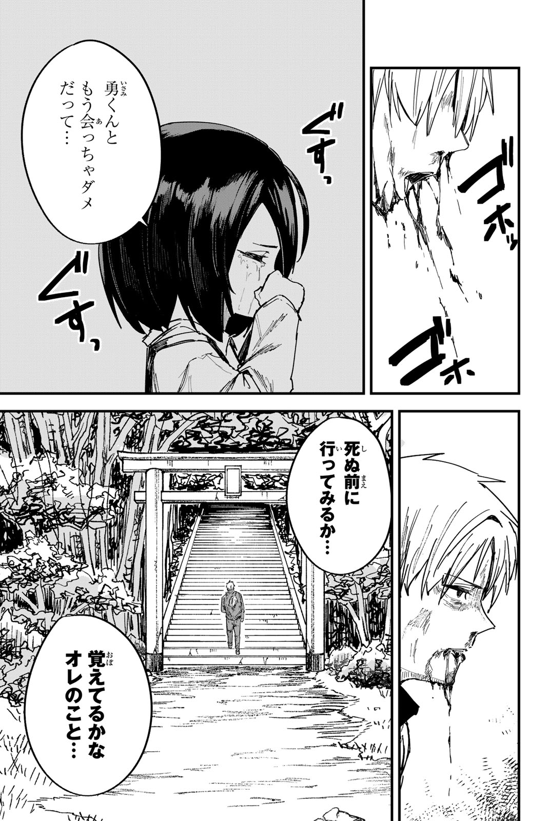 REDRUM Chapter 1.1 23ページ