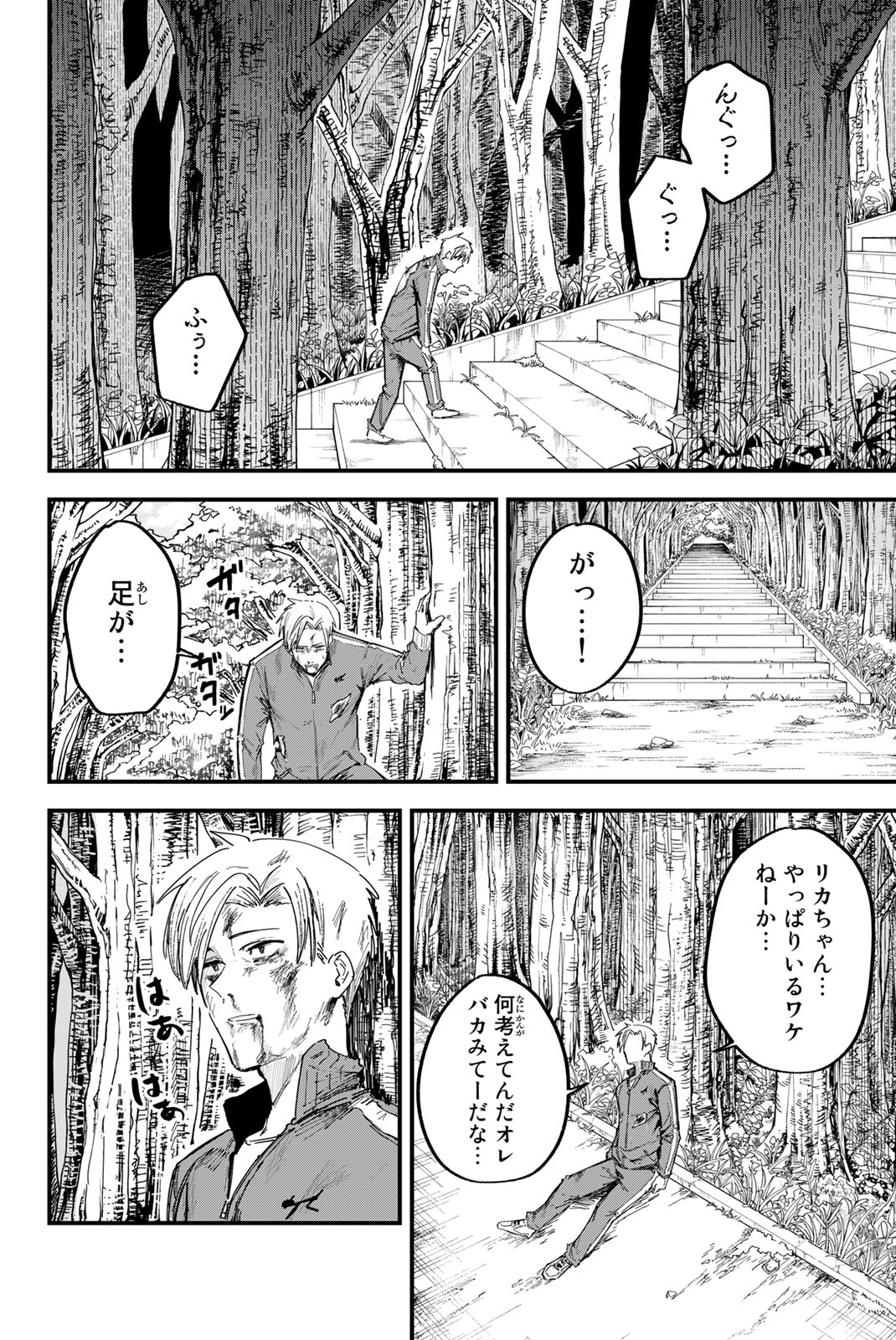 REDRUM Chapter 1.1 24ページ