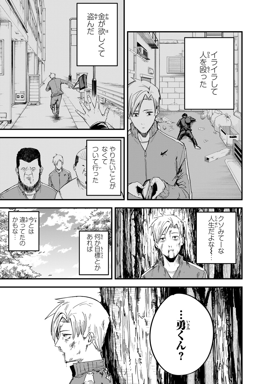 REDRUM Chapter 1.1 25ページ