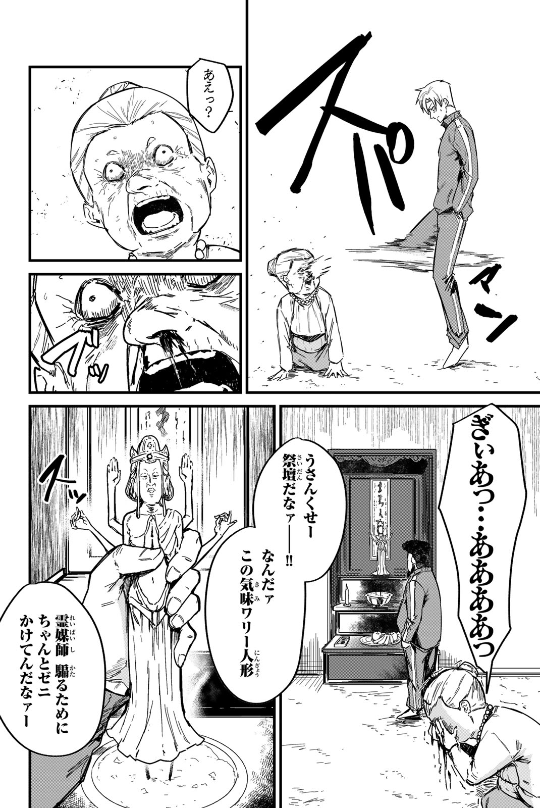 REDRUM Chapter 1.1 4ページ
