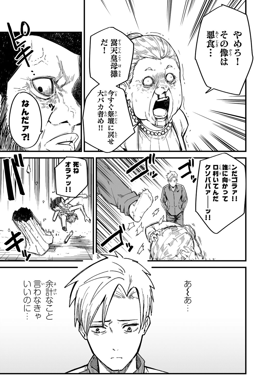 REDRUM Chapter 1.1 5ページ