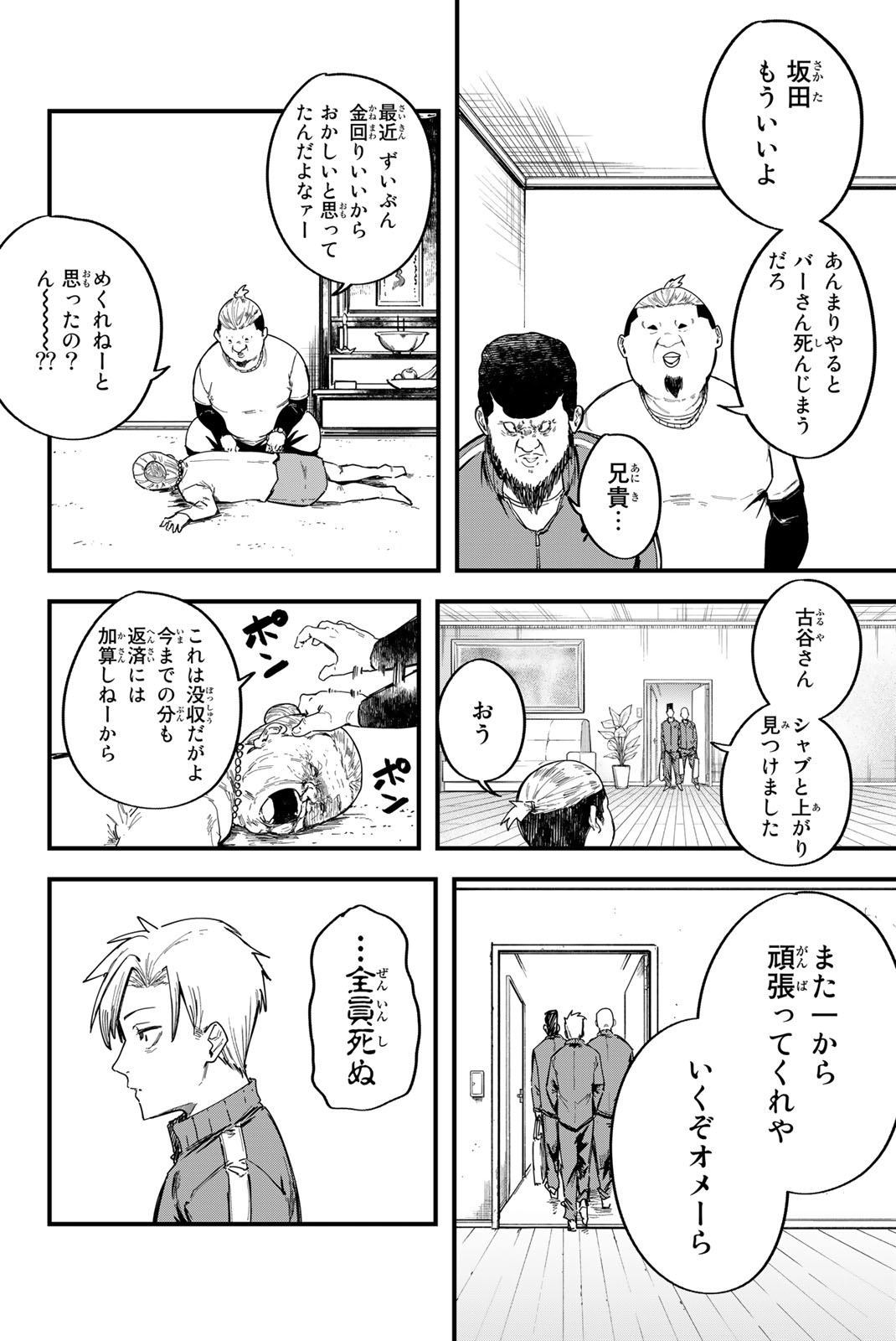 REDRUM Chapter 1.1 6ページ