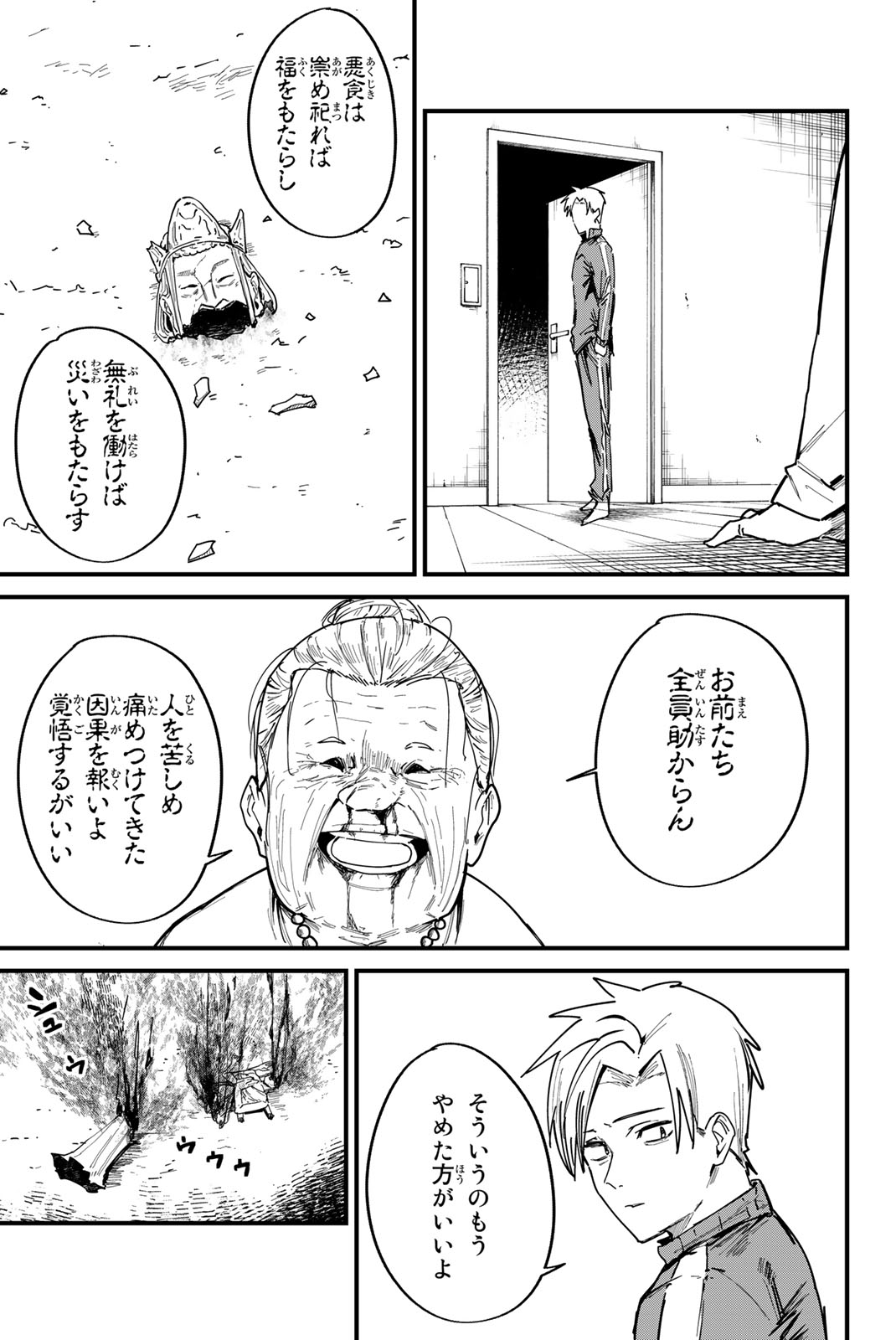 REDRUM Chapter 1.1 7ページ