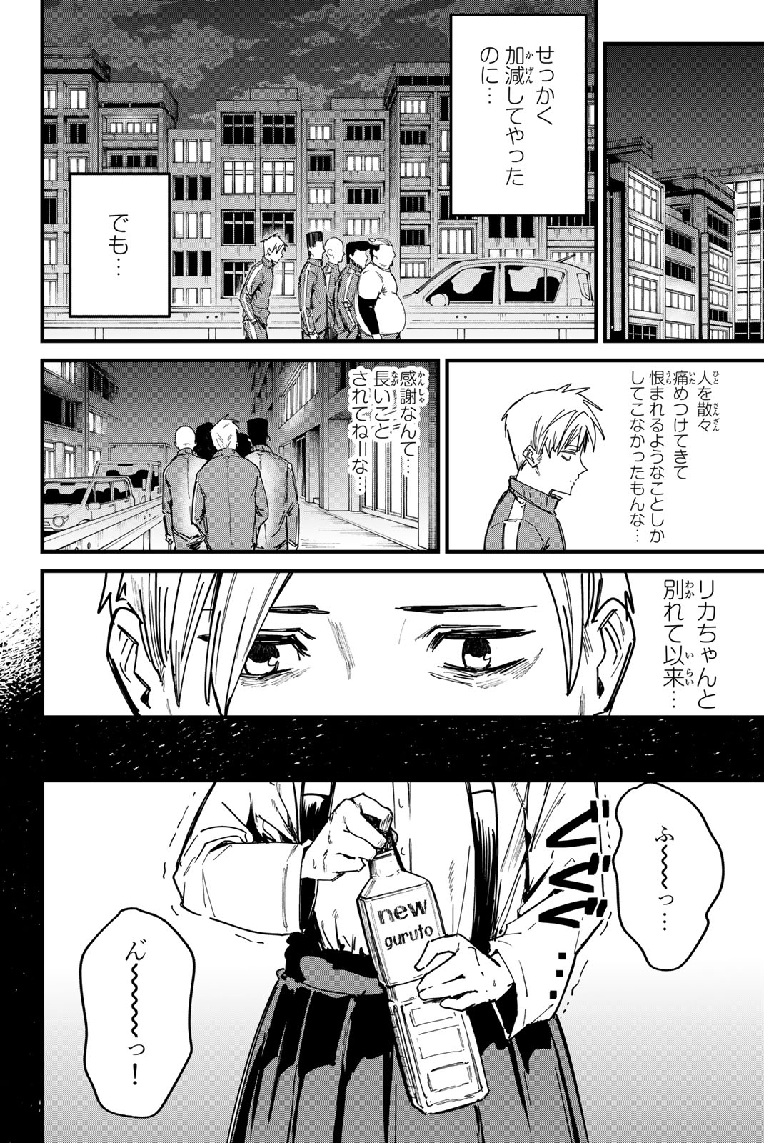 REDRUM Chapter 1.1 8ページ