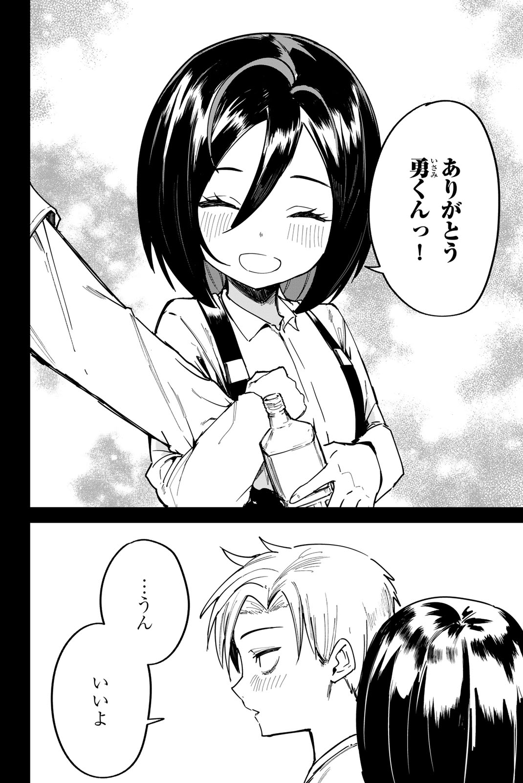 REDRUM Chapter 1.1 10ページ