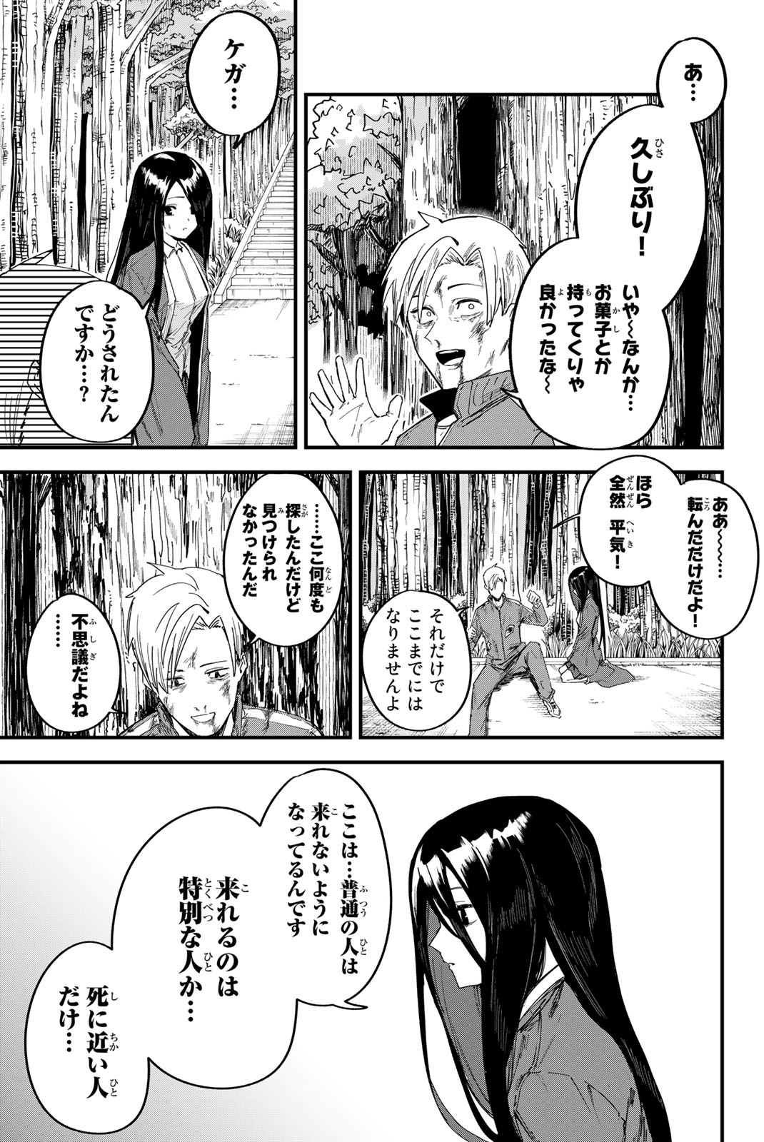 REDRUM Chapter 1.2 1ページ