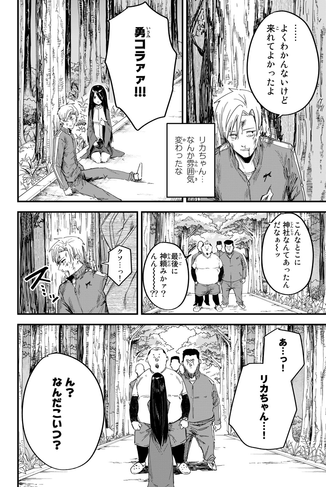 REDRUM Chapter 1.2 2ページ