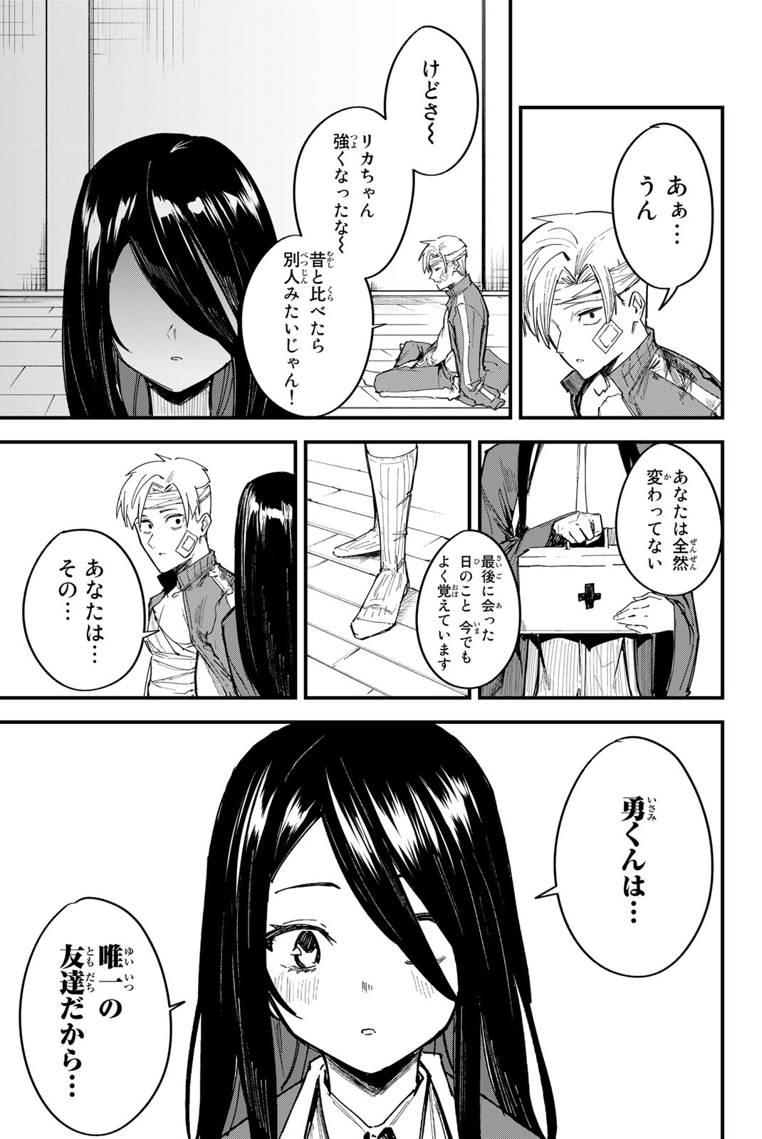 REDRUM Chapter 1.2 11ページ