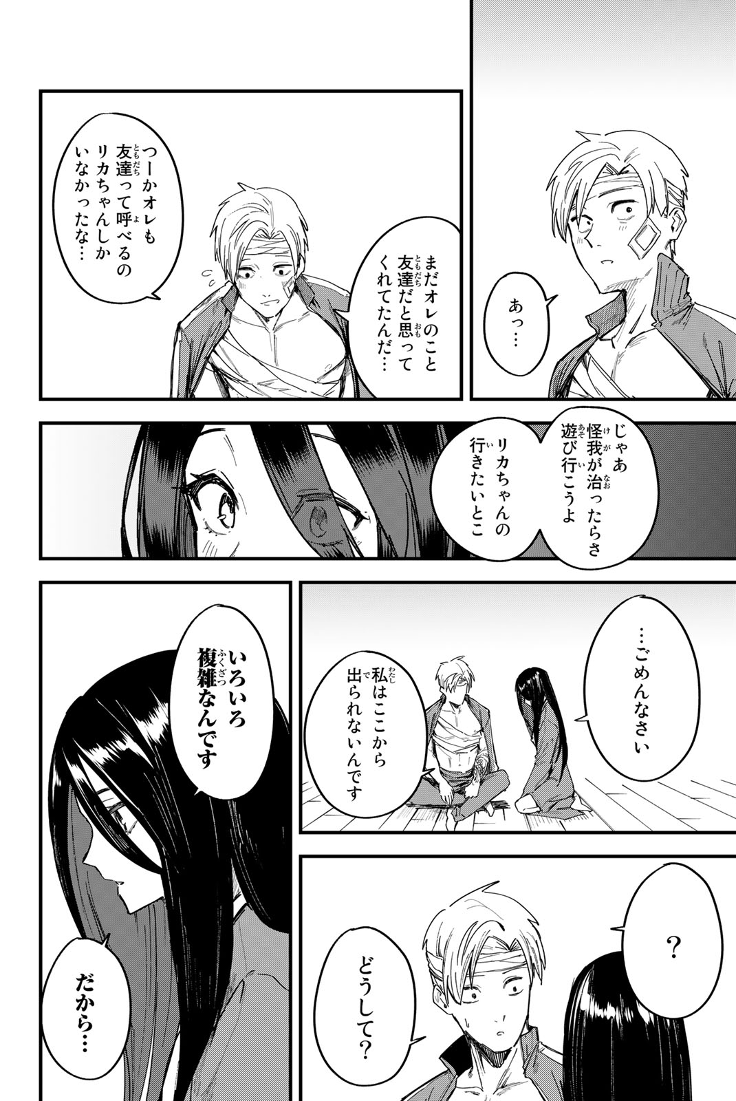 REDRUM Chapter 1.2 12ページ