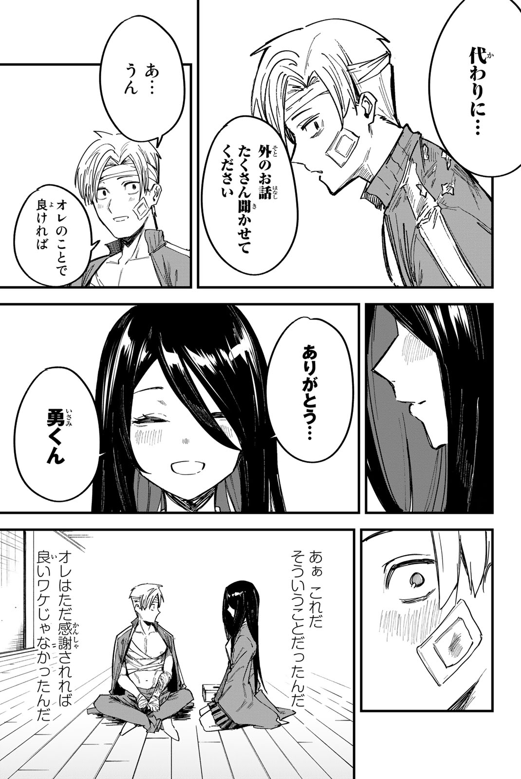 REDRUM Chapter 1.2 13ページ