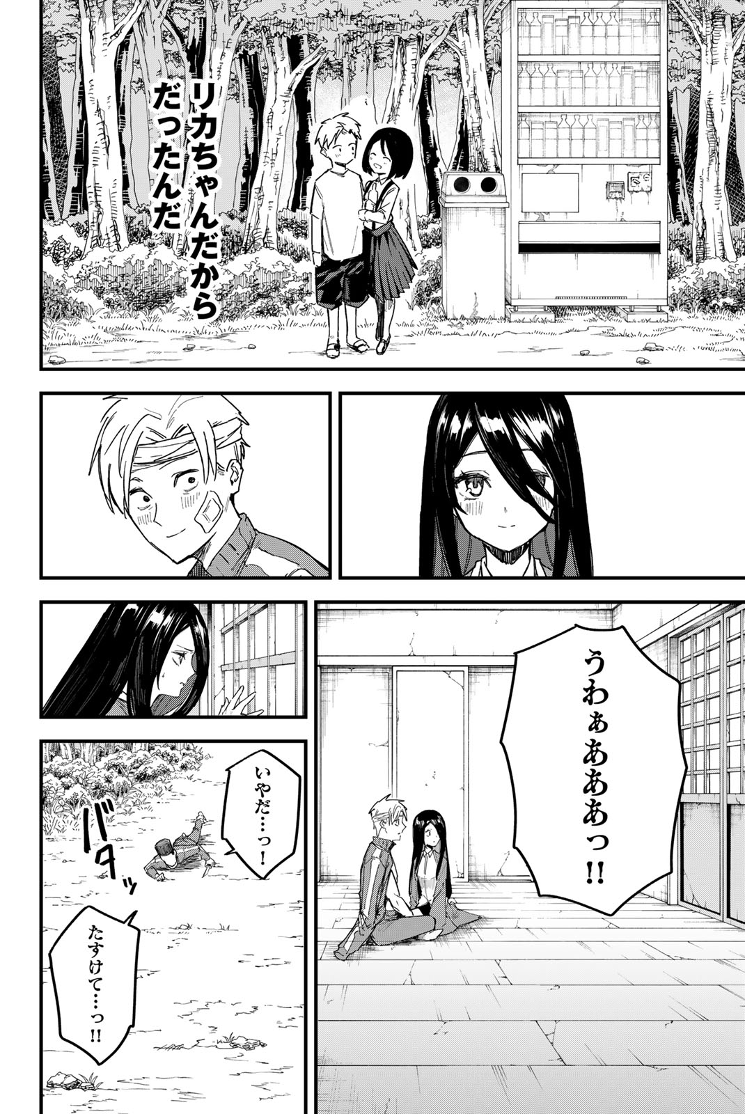 REDRUM Chapter 1.2 14ページ