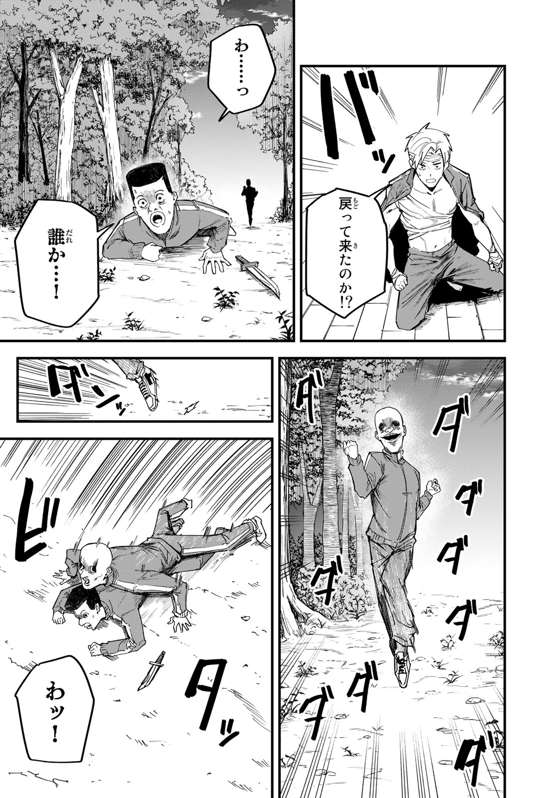 REDRUM Chapter 1.2 15ページ