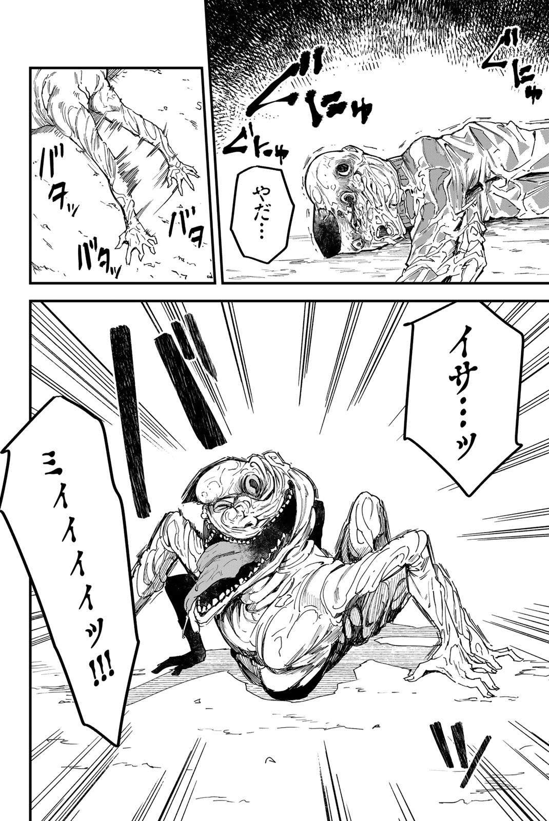 REDRUM Chapter 1.2 16ページ